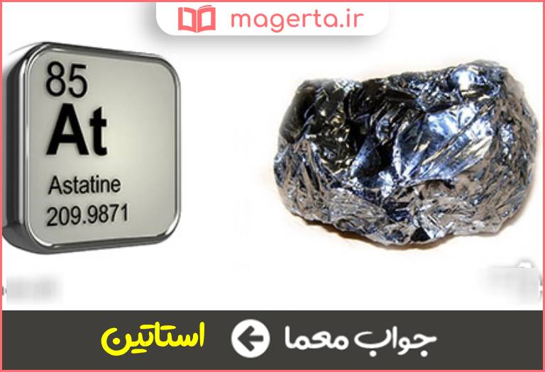 جواب معما گرد سیاه رنگ در جدول