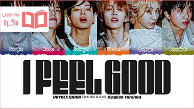 متن و ترجمه آهنگ I Feel Good از BOYNEXTDOOR