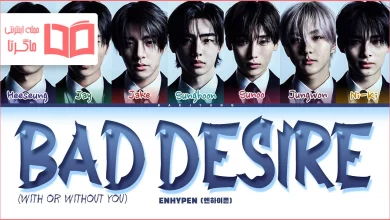 متن و ترجمه آهنگ Bad Desire (With or Without You) از ENHYPEN