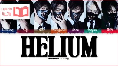متن و ترجمه آهنگ Helium از ENHYPEN