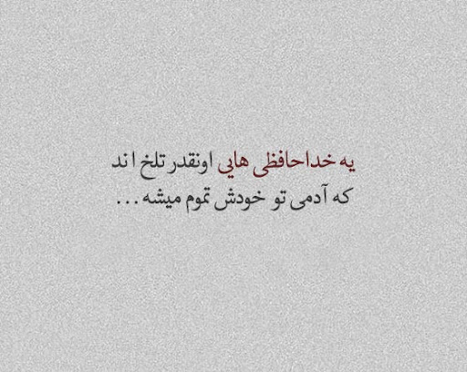 عکس استوری غمگین و صمیمانه خداحافظی از دوستان دانشگاهی