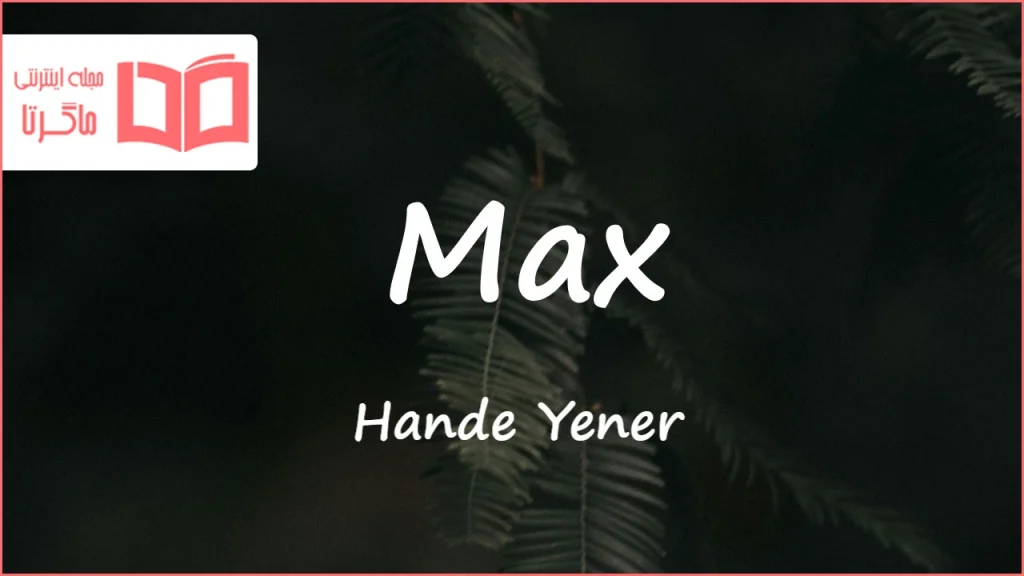 متن و ترجمه آهنگ Max از Hande Yener