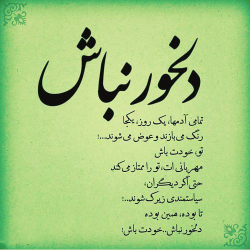 عکس متنی سنگین در مورد رنگ عوض کردن اطرافیان