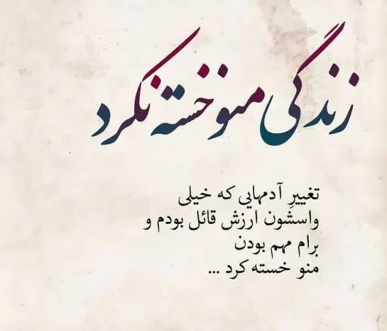 عکس نوشته تاملانگیز درباره بیثباتی هویت