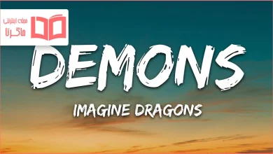 متن و ترجمه آهنگ Demons از Imagine Dragons