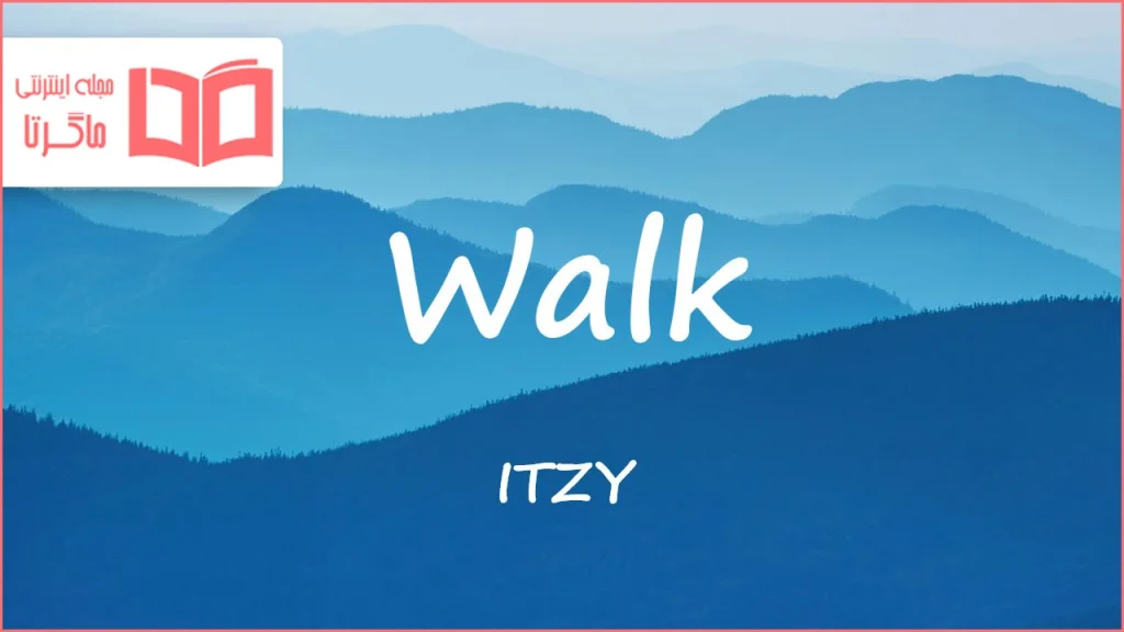 متن و ترجمه آهنگ Walk از ITZY