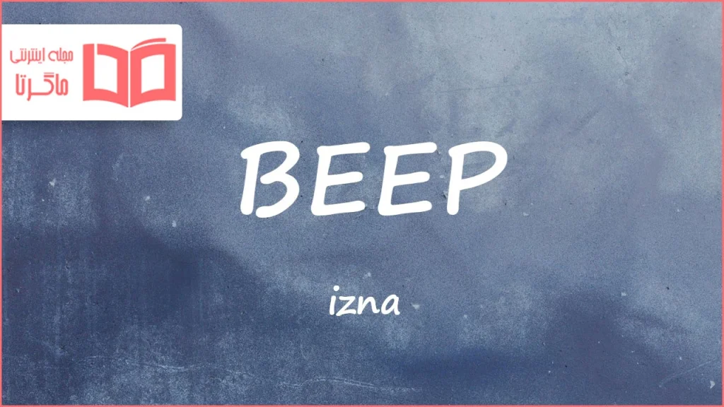 متن ترجمه آهنگ BEEP از izna