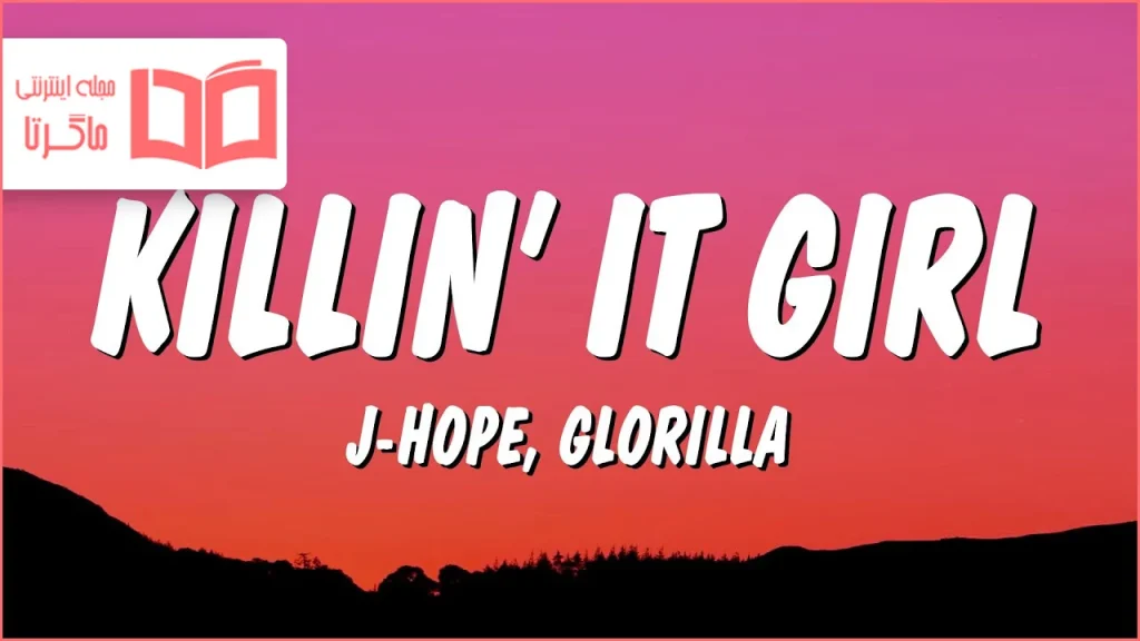 متن و ترجمه آهنگ Killin’ It Girl از j-hope و GloRilla