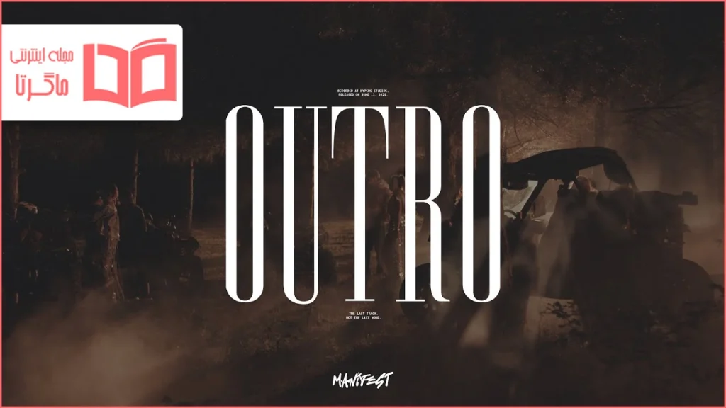 متن و ترجمه آهنگ Outro از manifest