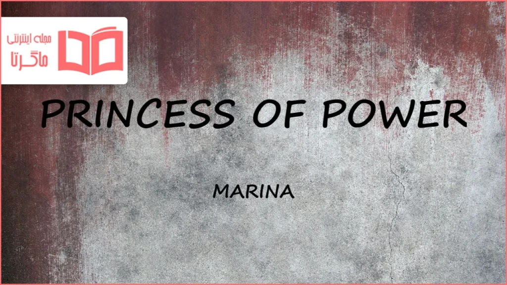 متن و ترجمه آهنگ PRINCESS OF POWER از MARINA