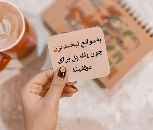 عکس نوشته پرانرژی در مورد قدرت لبخند و تاثیر آن بر زندگی