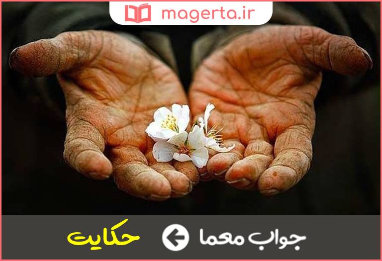 جواب معما روایات در جدول