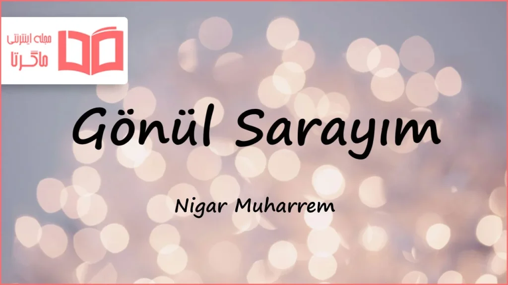 متن و ترجمه آهنگ Gönül Sarayım از Nigar Muharrem