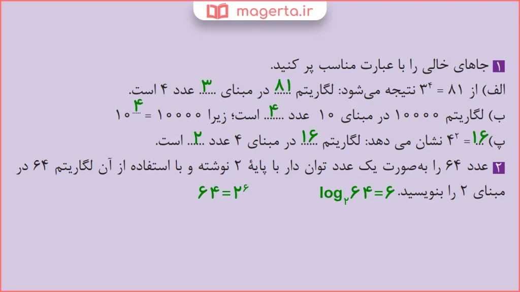 جواب سوال کار در کلاس صفحه ۱۰۲ ریاضی یازدهم فنی