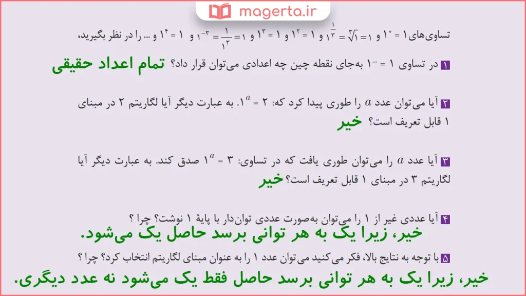 جواب سوال ۱ تا ۵ فعالیت صفحه ۱۰۳ ریاضی یازدهم فنی