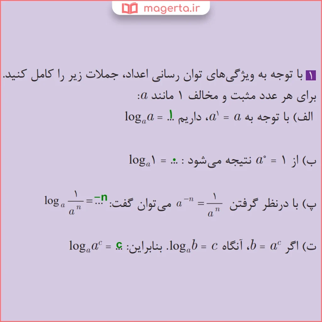 جواب سوال کار در کلاس صفحه ۱۰۷ ریاضی یازدهم فنی