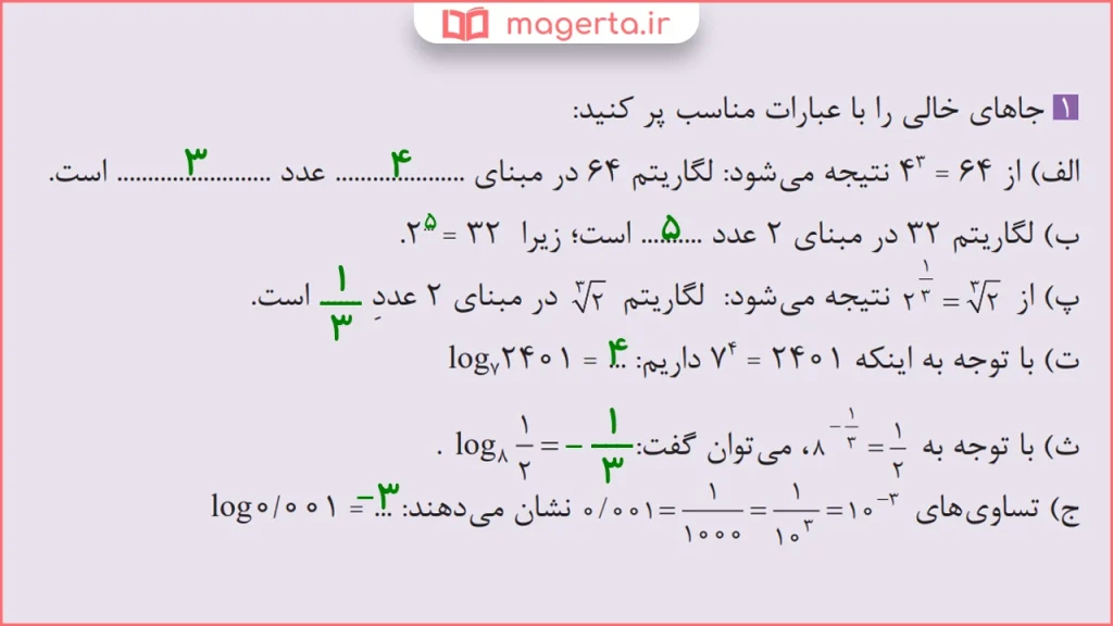 جواب سوال ۱ مسائل صفحه ۱۰۹ ریاضی یازدهم فنی