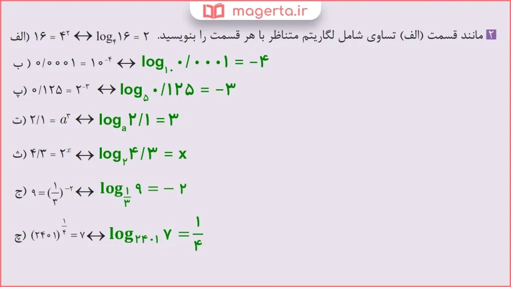 جواب سوال ۲ مسائل صفحه ۱۰۹ ریاضی یازدهم فنی