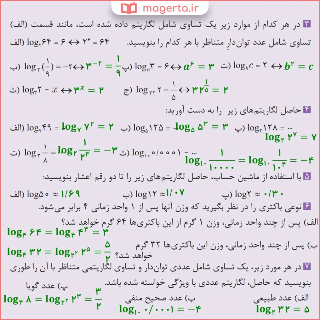 جواب سوال ۳ تا ۷ مسائل صفحه ۱۰۹ ریاضی یازدهم فنی
