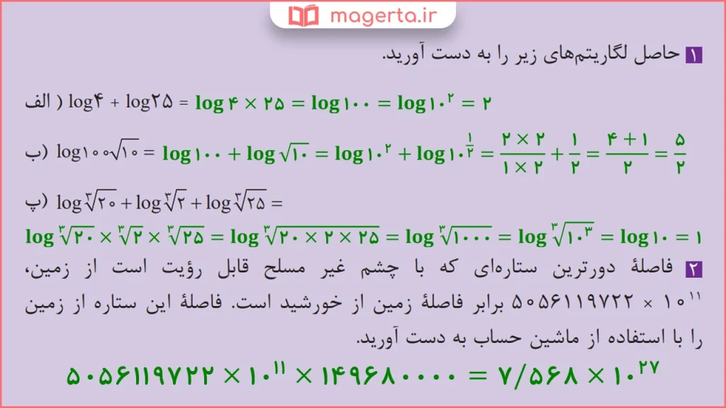 جواب سوال ۱ و ۲ کار در کلاس صفحه ۱۱۲ ریاضی یازدهم فنی