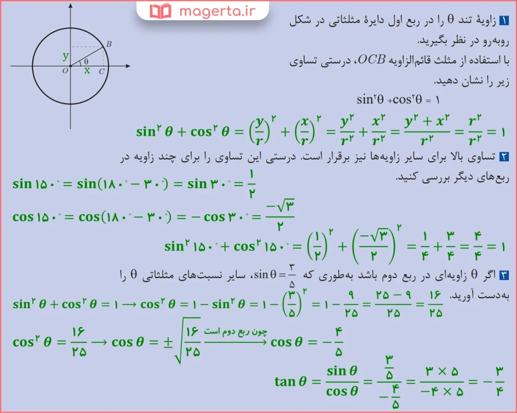 جواب کاردرکلاس صفحه ۹۰ ریاضی یازدهم فنی