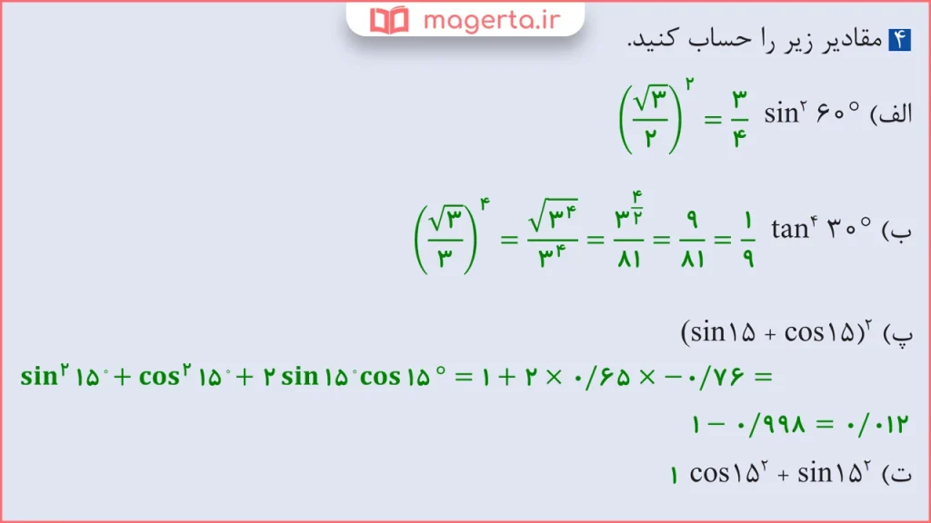 جواب سوال ۴ مسائل صفحه ۹۱ ریاضی یازدهم فنی