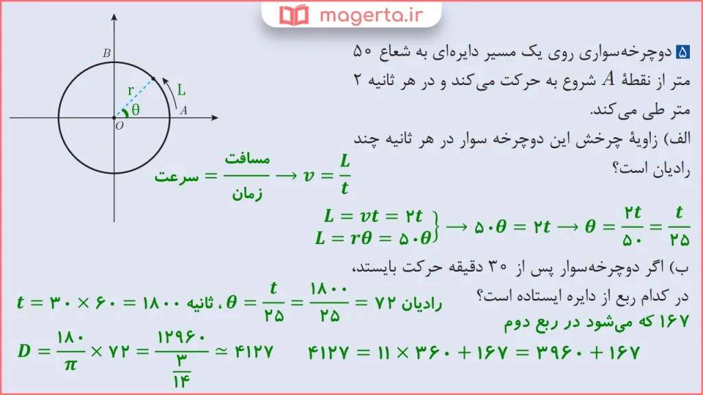 جواب سوال ۵ مسائل صفحه ۹۱ ریاضی یازدهم فنی