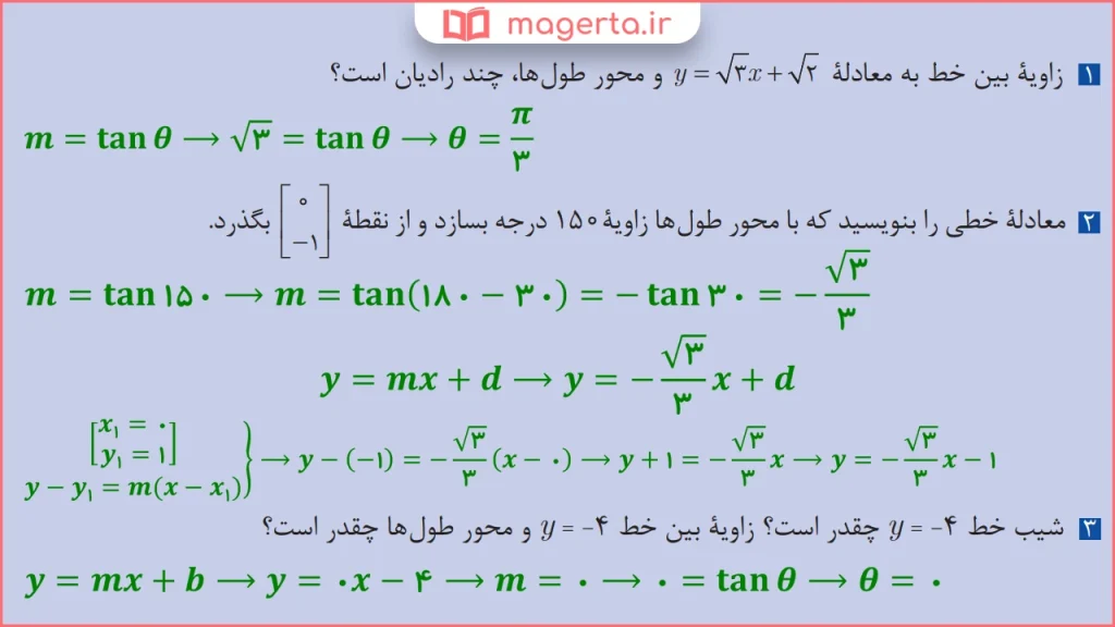 جواب سوال ۱ تا ۳ کار در کلاس صفحه ۹۷ ریاضی یازدهم فنی