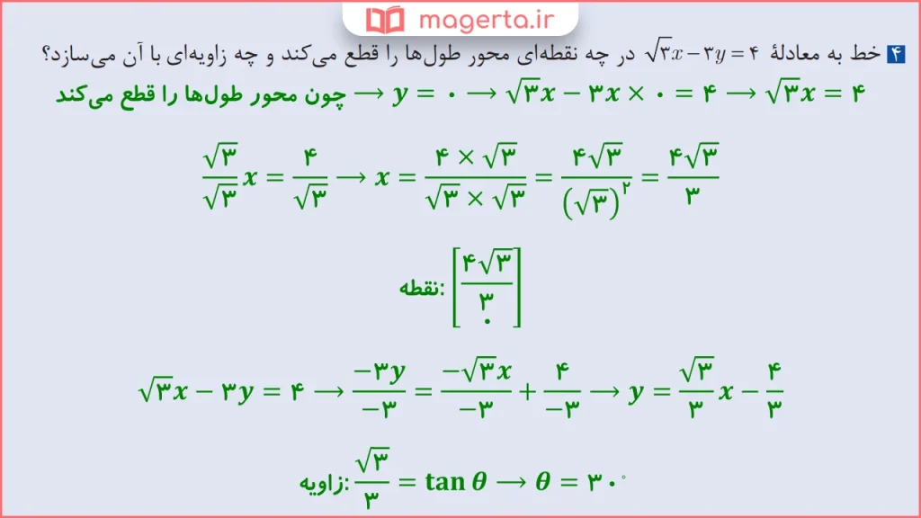 جواب سوال ۴ مسائل صفحه ۹۸ ریاضی یازدهم فنی