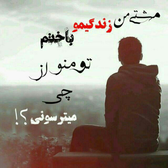 عکس استوری غمگین پر معنی