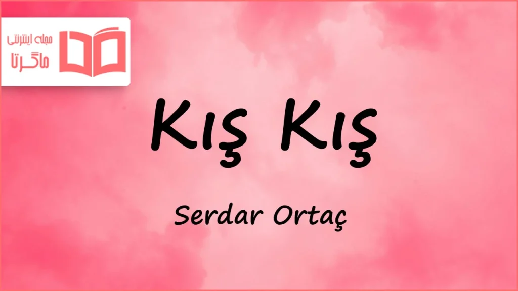 متن و ترجمه آهنگ Kış Kış از Serdar Ortaç