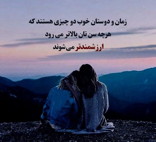 عکس استوری ناب و زیبا برای رفیق فابریک قدیمی و چند ساله