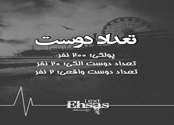 عکس استوری سنگین برای رفیق فیک و نیمه راه