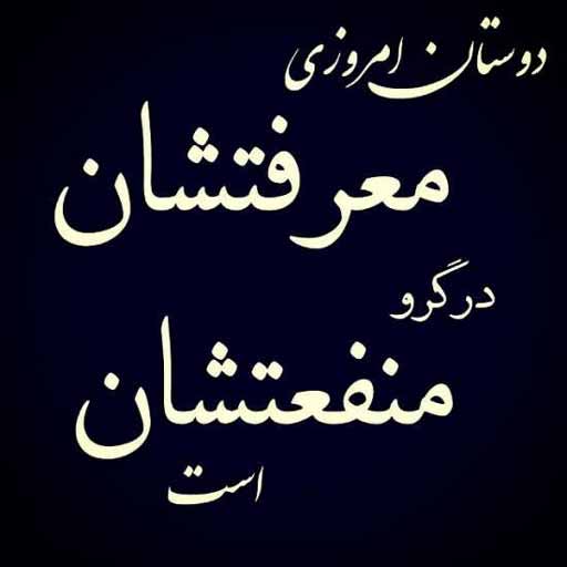 عکس متنی تیکه دار به رفیق نامرد و بی معرفت