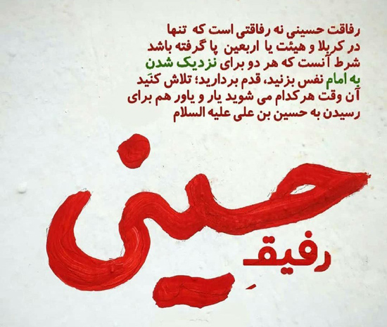 عکس نوشته زیبا برای بیان عشق و دوستی با امام حسین (ع)