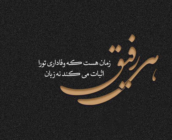 عکس متنی انرژیبخش درباره رفیق تمرینی