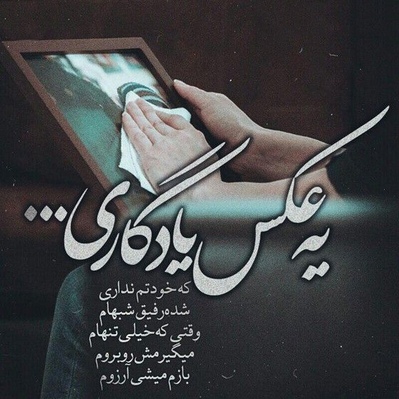 عکس استوری زیبا درباره یادگاریهای دوست