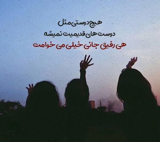 عکس پروفایل احساسی برای خاطرات دوستانه