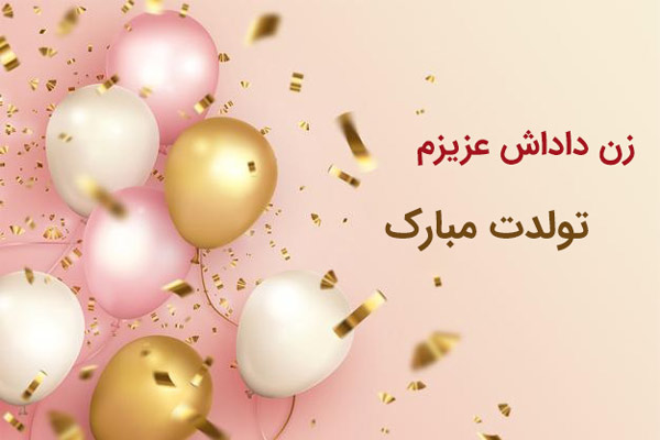 عکس متن دار پرمهر برای زن داداش دوست‌داشتنی