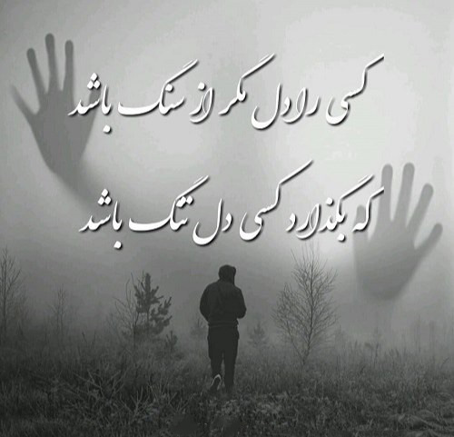 عکس پروفایل پر از درد درباره قلب سنگی