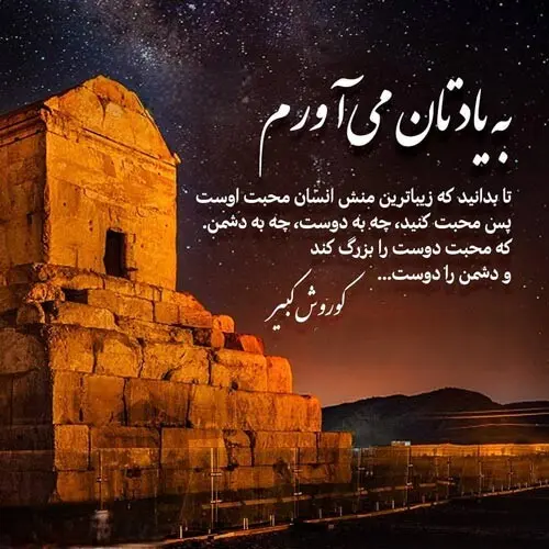 عکس متن دار زیبا در مورد تاریخ ایران