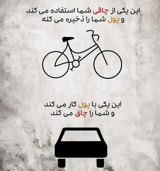عکس متن دار تامل برانگیز درباره دوچرخه سواری