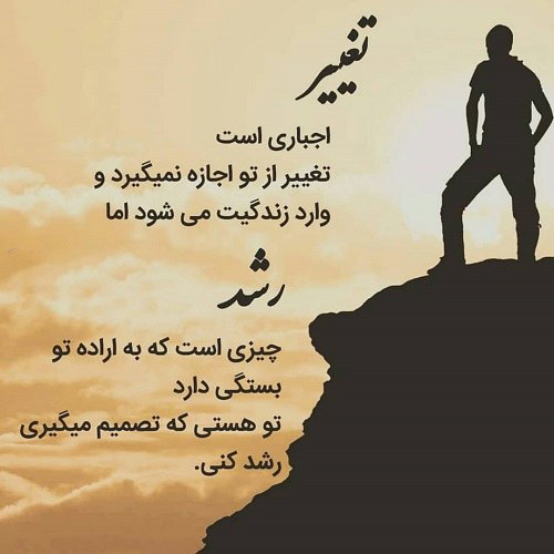 عکس استوری انگیزشی برای تحول درونی