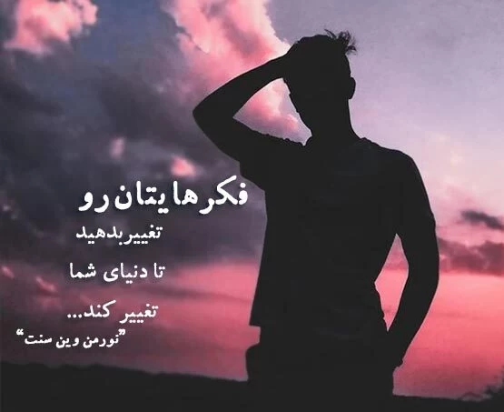 عکس پروفایل زیبا در مورد تغییر در زندگی