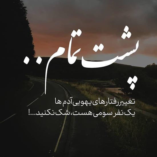 عکس متنی تاثیرگذار درباره تغییر رفتار