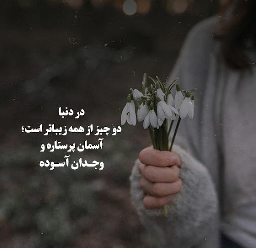 عکس استوری زیبا در مورد انسانیت و وجدان