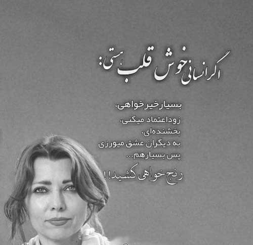عکس متن دار در مورد آدم های خوش قلب و مهربان