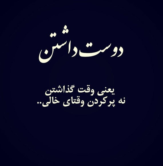 عکس متنی انگیزشی در مورد ارزش وقت و زمان