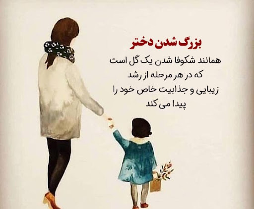 عکس نوشته زیبا و احساسی درباره رشد و شکوفایی پسر و دخترم