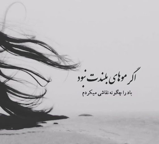 عکس پروفایل زیبا در مورد گیسوان دخترم